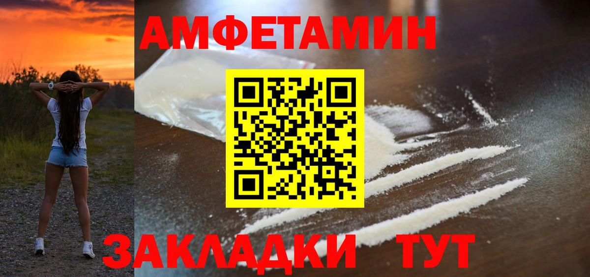 АМФ Premium  Вход с VPN  Amphetamine  Амфетамин  Мелеуз 