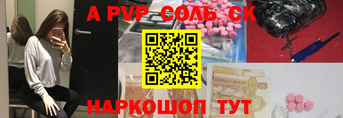 Alfa_PVP кристаллы  Вход с VPN  Мелеуз  Альфа ПВП  А ПВП СК 