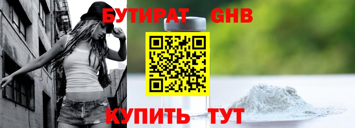Бутират вода  Вход с VPN  Мелеуз 