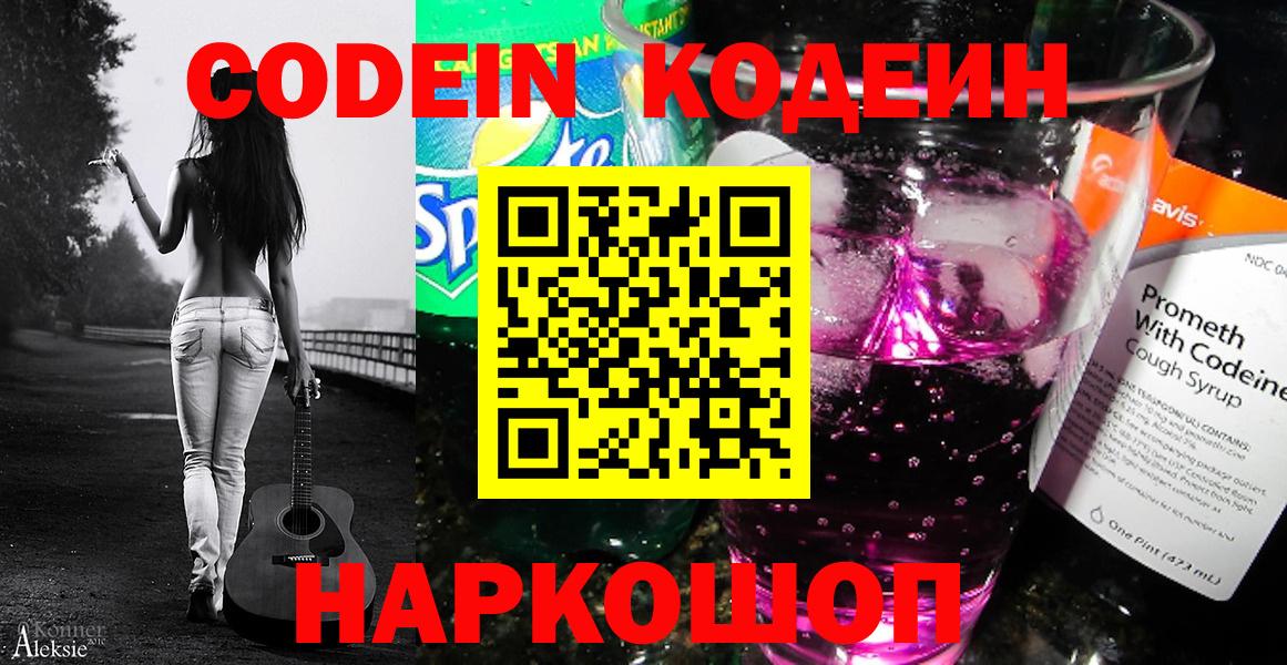 Кодеин напиток Lean (лин)  Мелеуз  Codein напиток Lean (лин) 