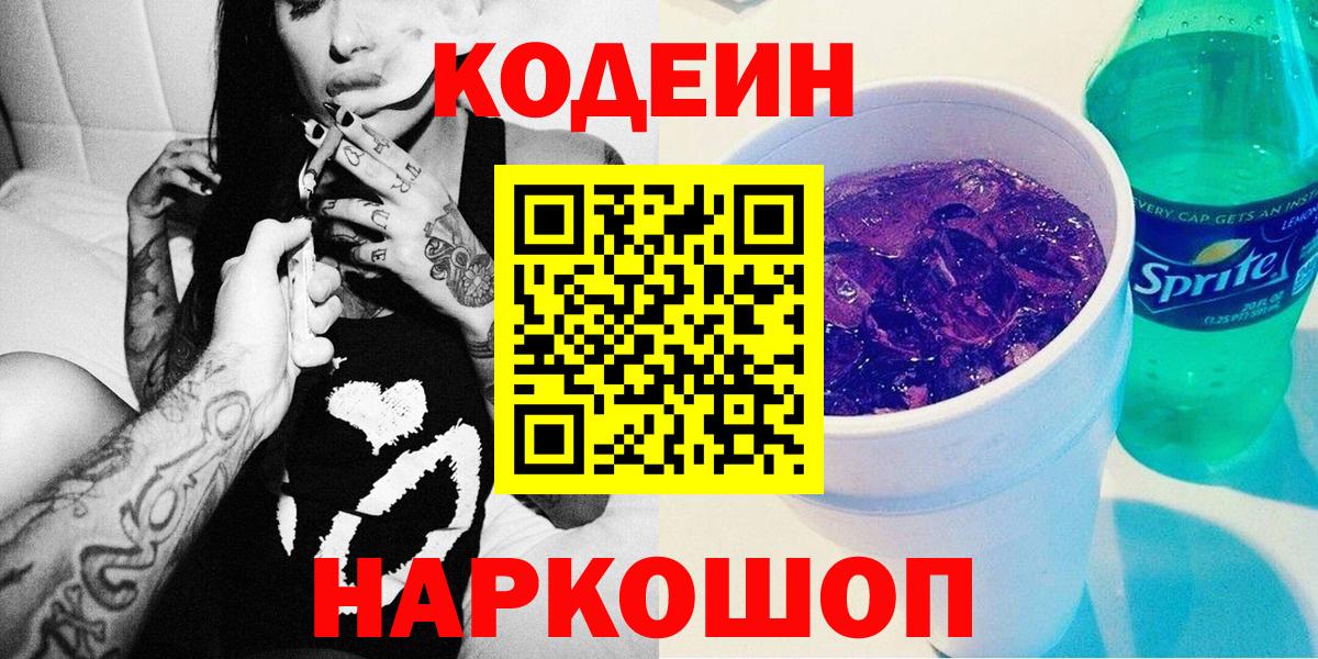 Кодеин напиток Lean (лин) Мелеуз