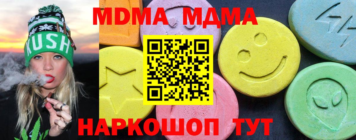 МДМА  МДМА молли  Вход с VPN  Мелеуз  МДМА молли 