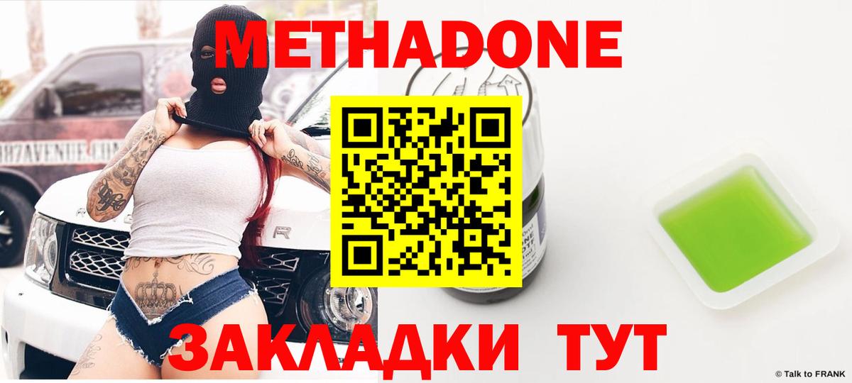 Метадон кристалл Мелеуз
